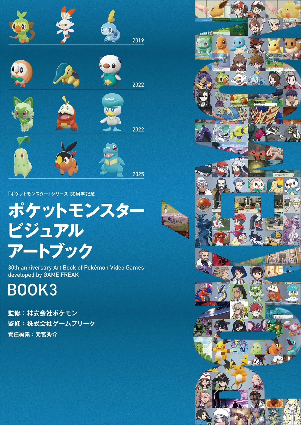 pokemon-30th-anniversary-book-3