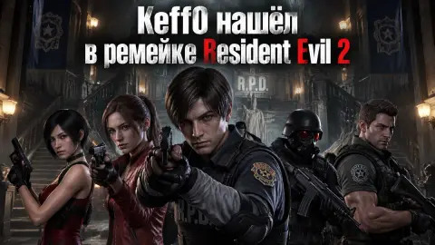 Keff0 нашёл в ремейке Resident Evil 2 вырезанный рогалик