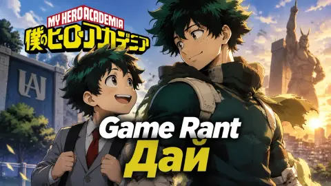 Game Rant: Дай — преемник Деку в «Моей геройской академии»