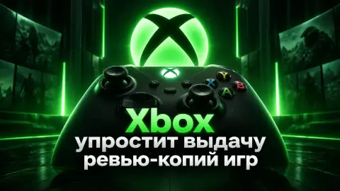 Xbox упростит выдачу ревью-копий игр на своих консолях