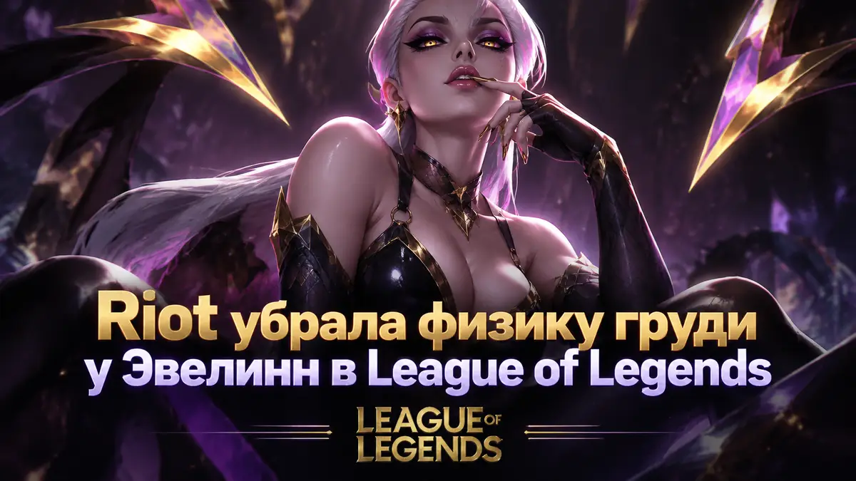 Эвелинн в образе K/DA FIRESTARTER из League of Legends на тёмном фоне со световыми искрами