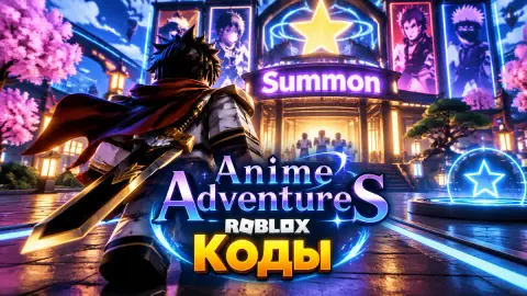 Коды Anime Adventures в Roblox: бесплатные Gems и награды