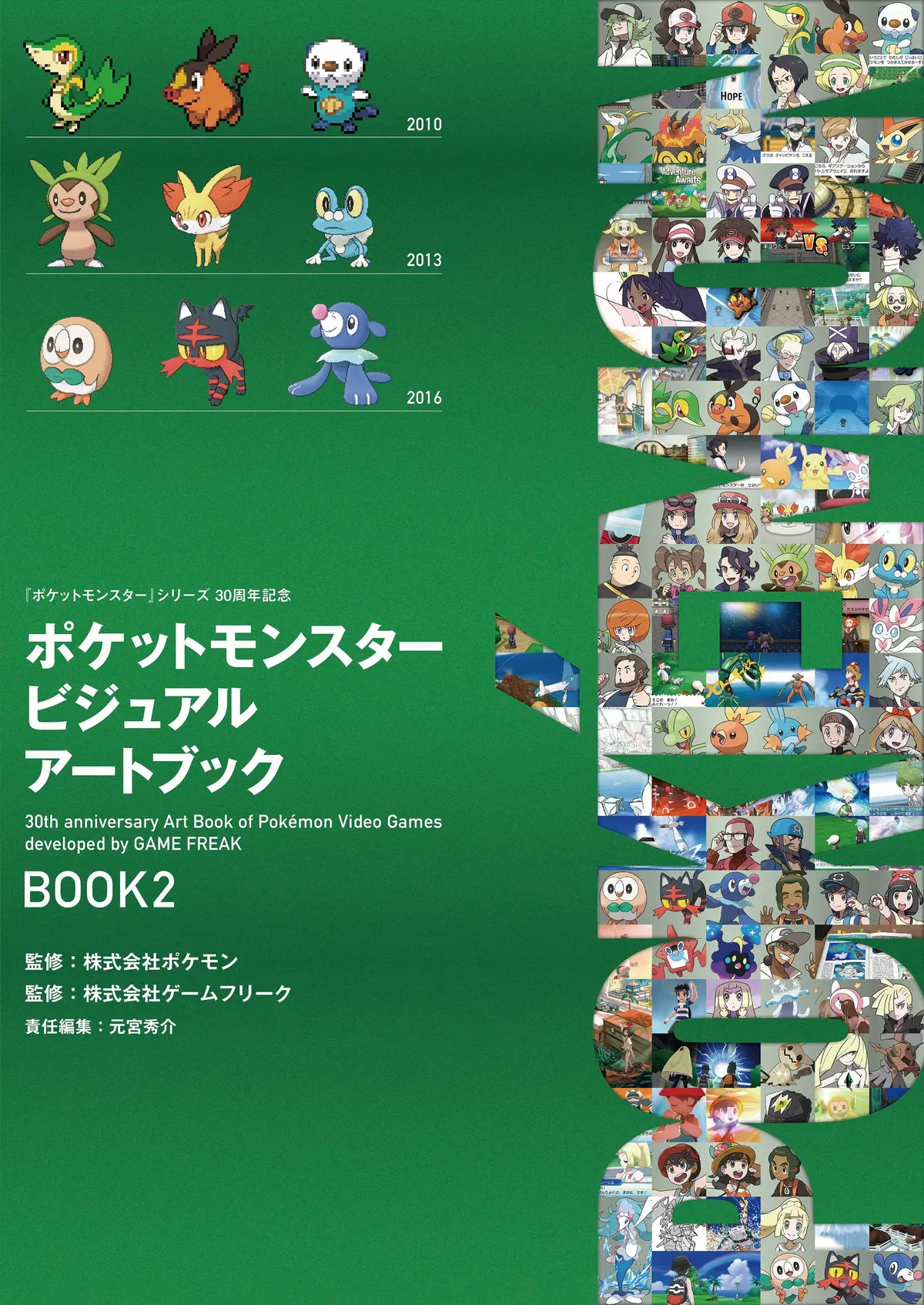 pokemon-30th-anniversary-book-2