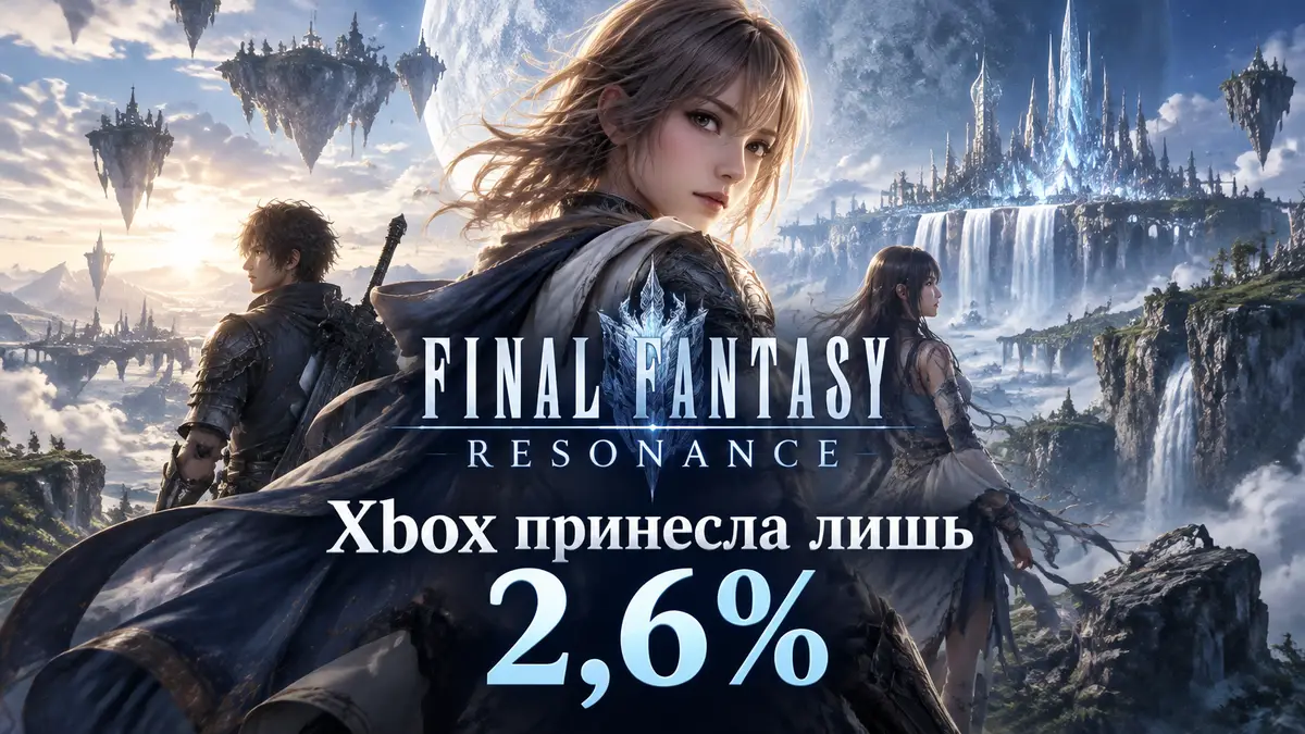 Постер Final Fantasy Resonance в фирменном стиле серии на фоне фантастического пейзажа
