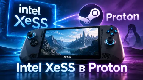 Intel предложила добавить XeSS с ядрами XMX в Valve Proton