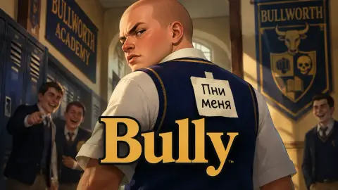 Bully: Хаузер рассказал, как одна шутка изменила разработку