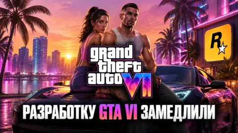 Разработку GTA VI замедлили споры о реализме в духе RDR 2