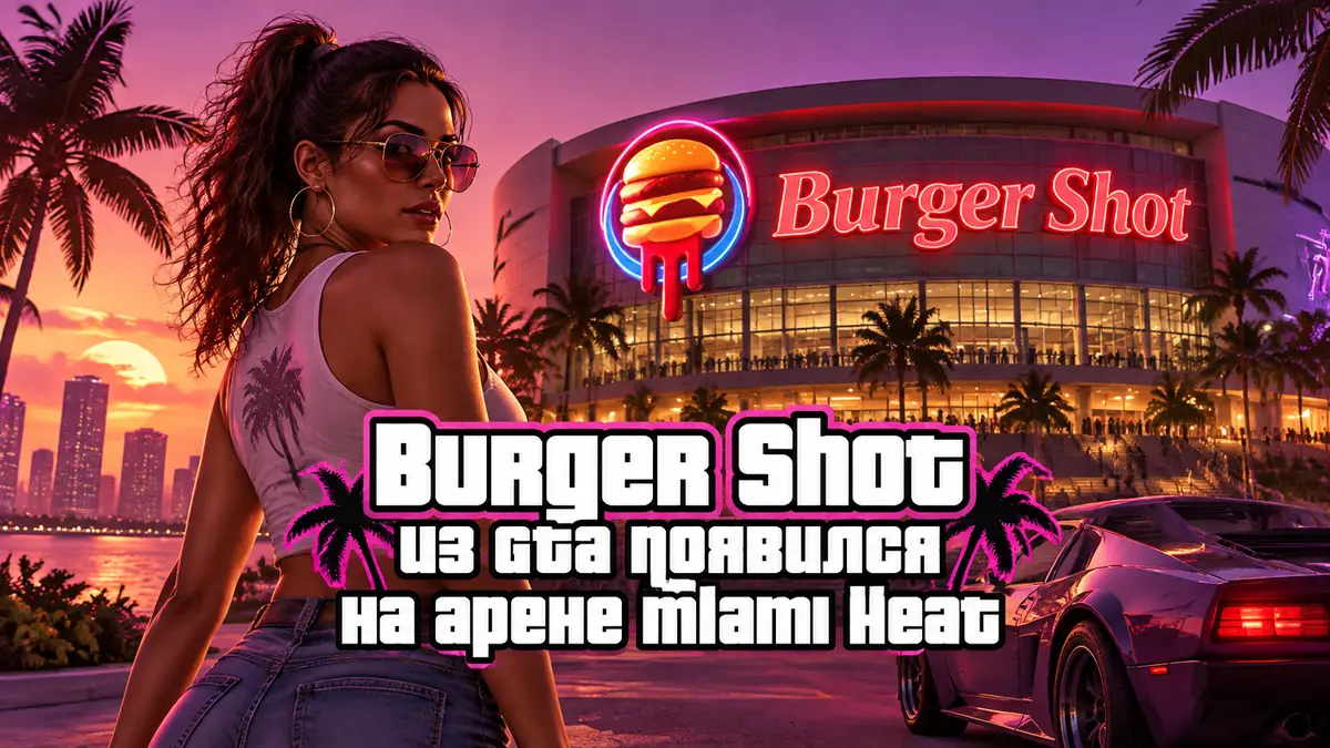 Неоновая вывеска фастфуда Burger Shot из GTA 6 на фоне арены в Майами, закат в стиле Vice City
