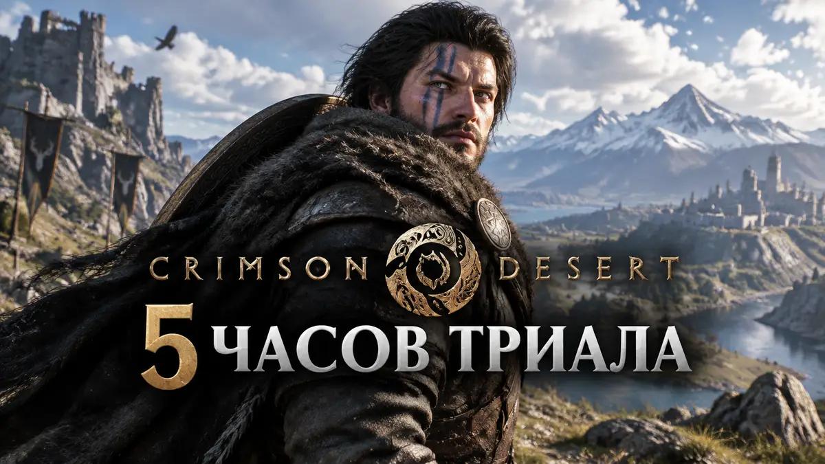 Главный герой экшена Crimson Desert на фоне открытого мира с логотипом игры