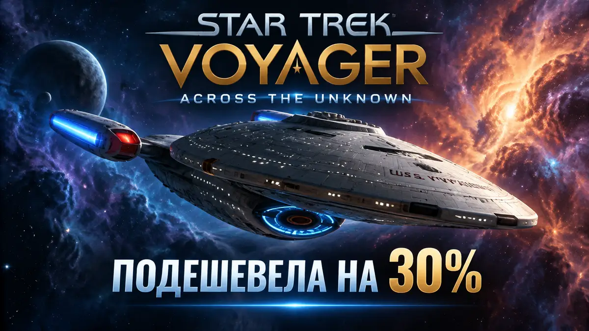 Звездолёт USS Voyager в глубоком космосе на фоне туманности, постер стратегии Star Trek: Voyager