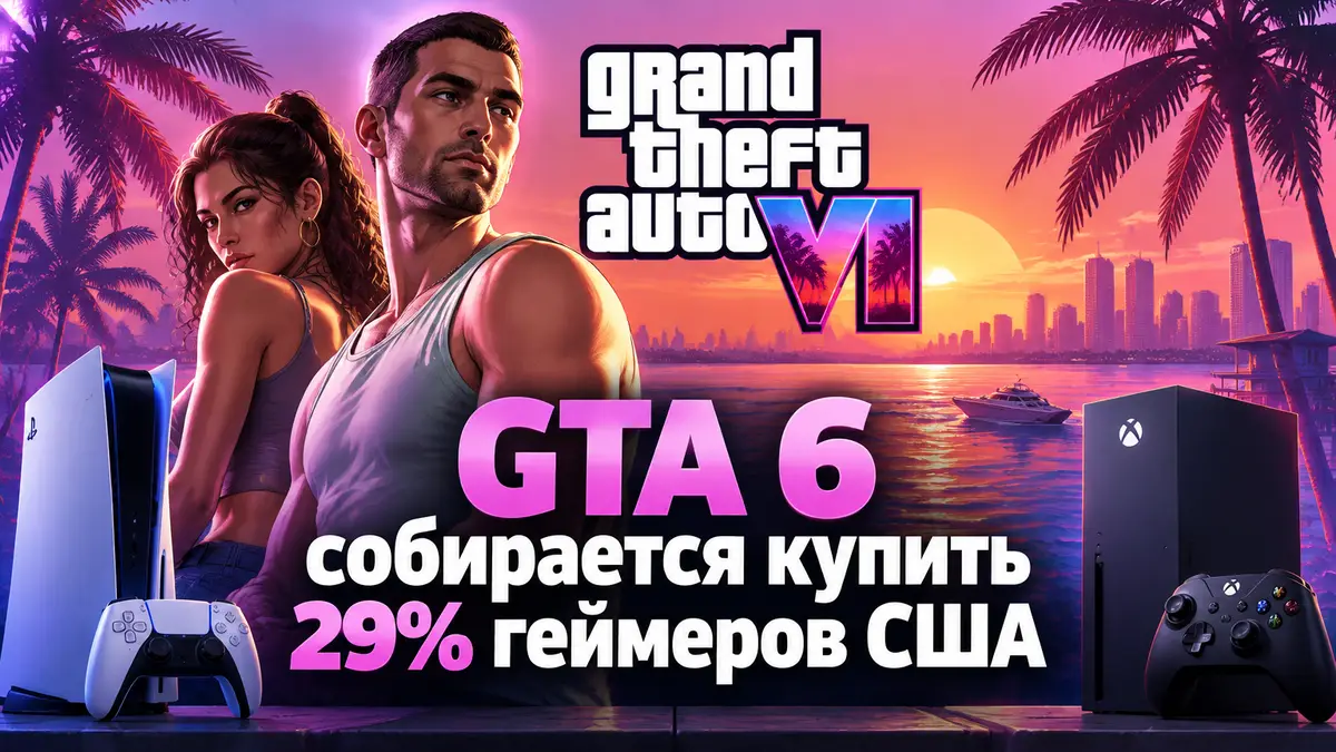 Постер GTA 6: неоновый закат над пальмами и океаном, логотип Grand Theft Auto VI и консоли PS5 и Xbox