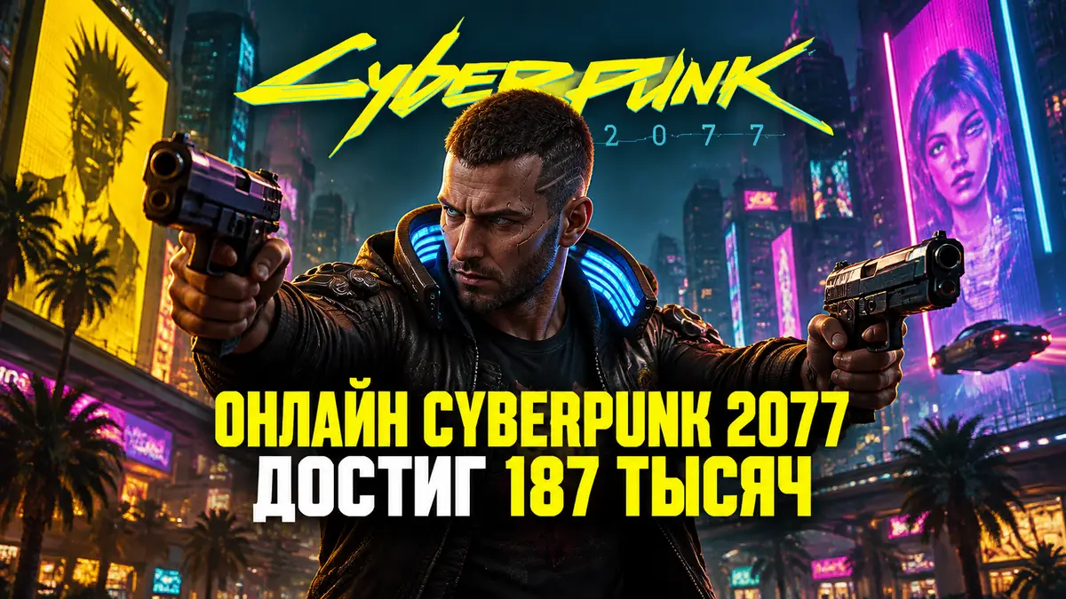 Наёмник Cyberpunk 2077 с пистолетами в обеих руках на фоне неоновой Night City и логотипа игры