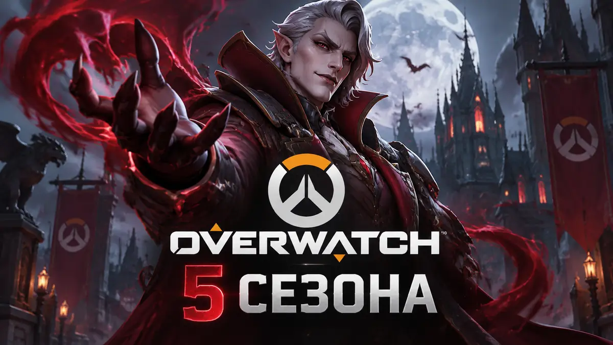 Вампир Доктор Доктрина в темном готическом стиле на постере Overwatch