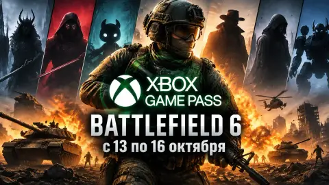 Xbox Game Pass с 13 по 16 октября: Battlefield 6 и ещё 5 игр