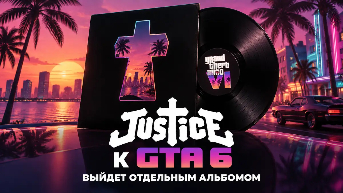 Виниловая пластинка с логотипом GTA 6 и крестом Justice на фоне неоновых пальм и закатного Вайс-Сити