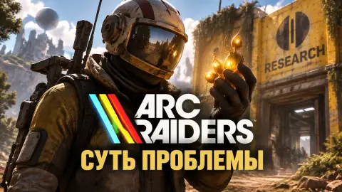 Прохождение квеста «Суть проблемы» в ARC Raiders