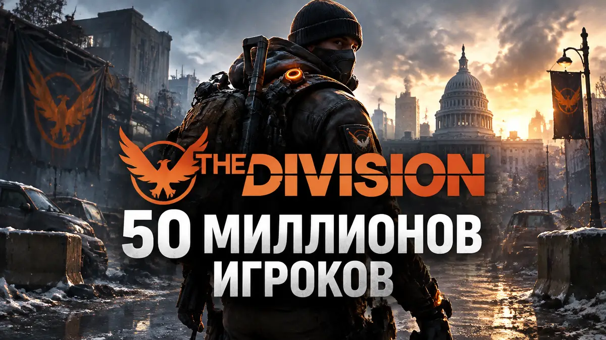 Агент спецотряда на улицах разрушенного города с логотипом The Division