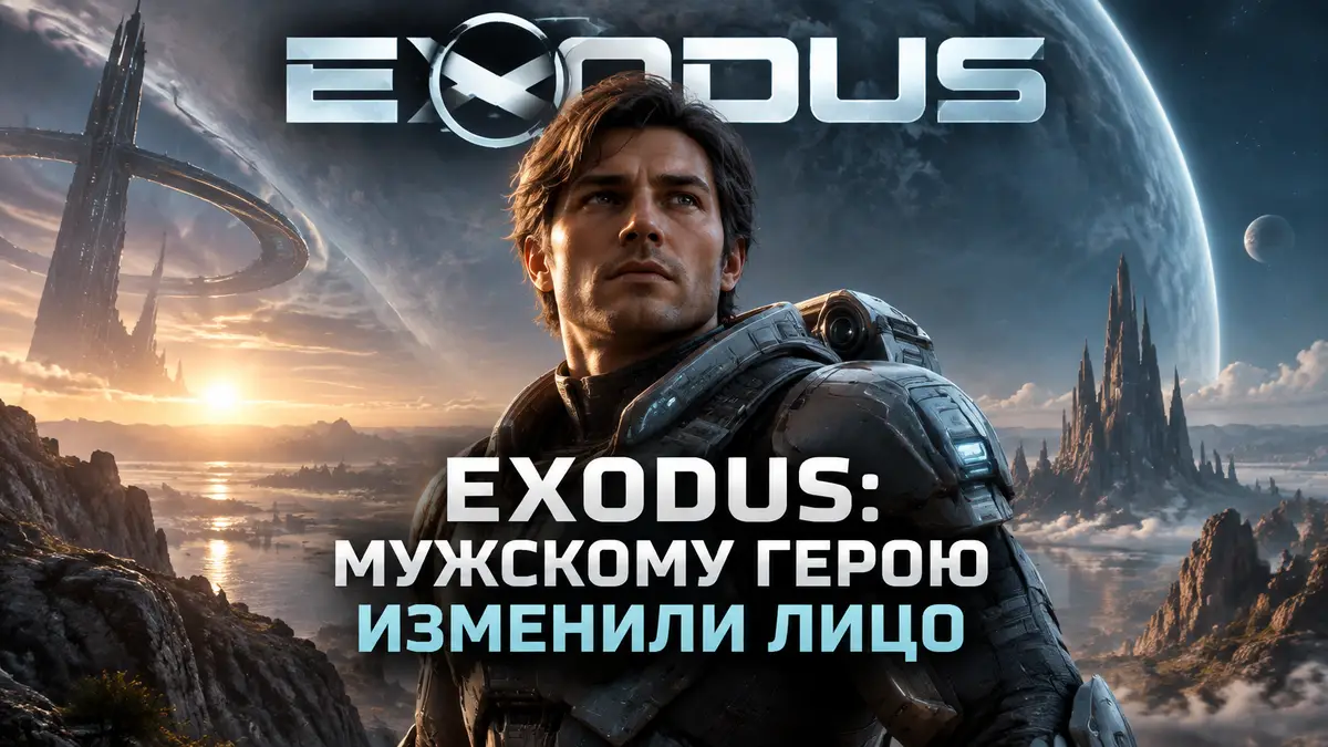 Главный герой Exodus в научно-фантастической броне на фоне чужой планеты и логотипа игры, постер RPG