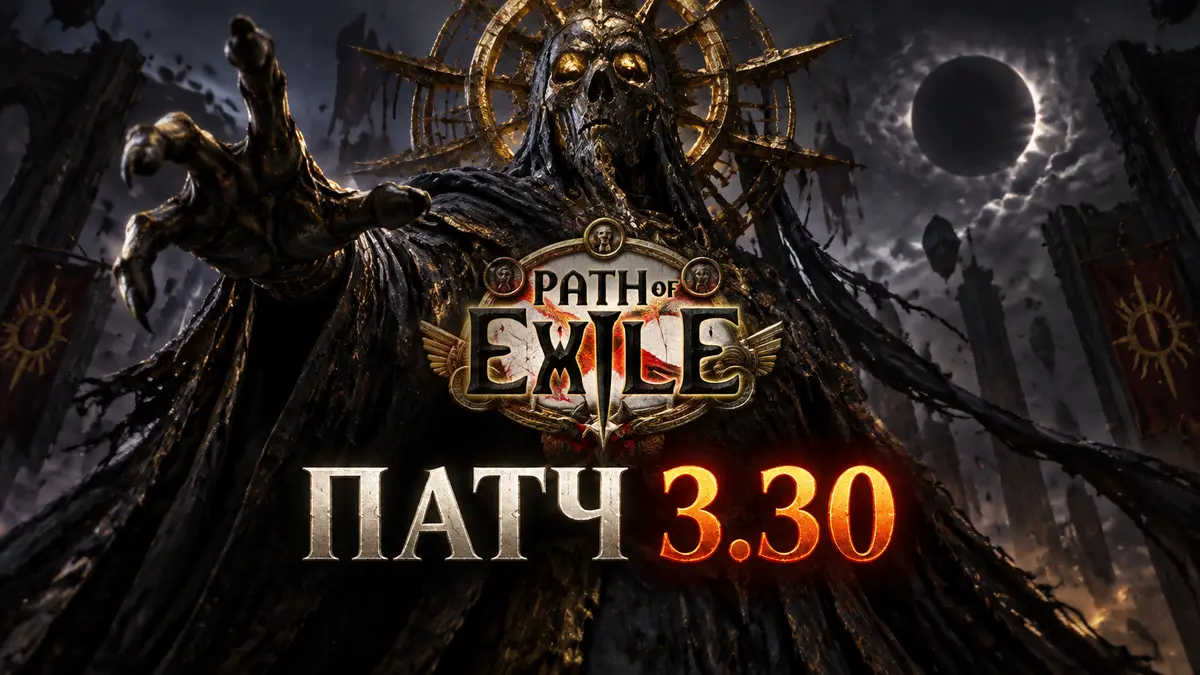 Грозный босс из мрачного мира Path of Exile на темном фоне с фирменным логотипом
