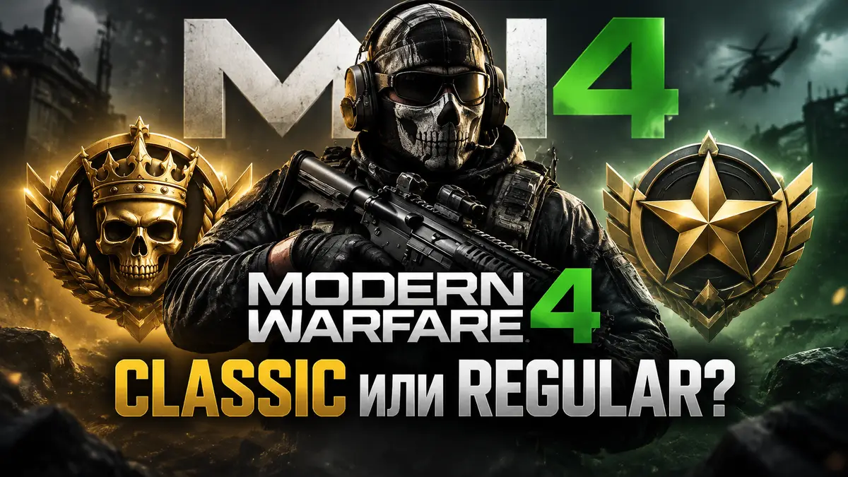 Оперативник в тактическом снаряжении с винтовкой на фоне логотипа Modern Warfare 4 и золотых значков Prestige