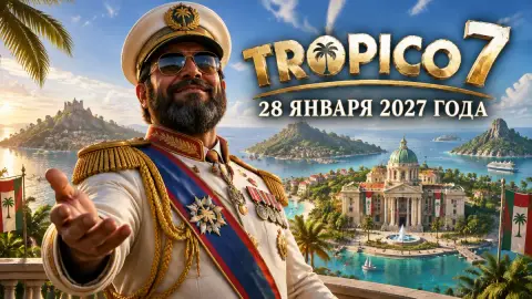 Tropico 7 выйдет 28 января 2027 года: предзаказ и демо