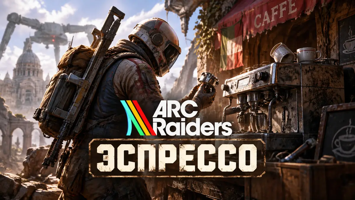 Рейдер ARC Raiders у разрушенного итальянского кафе со старой кофемашиной, квест Эспрессо