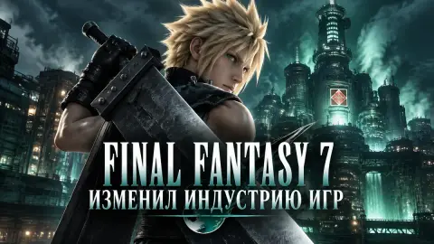 Как хайп вокруг Final Fantasy 7 изменил индустрию игр