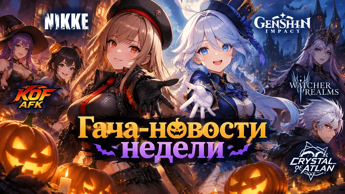 Героини гача-игр Nikke и Genshin Impact на фоне хэллоуинских тыкв и логотипов игр, яркий аниме-постер