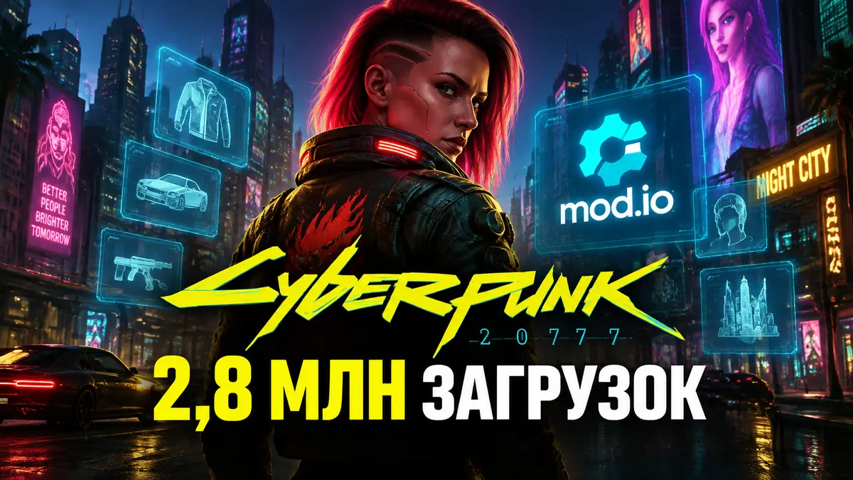 Ви в неоновом Найт-Сити на фоне логотипа Cyberpunk 2077 и голографических иконок модов mod.io