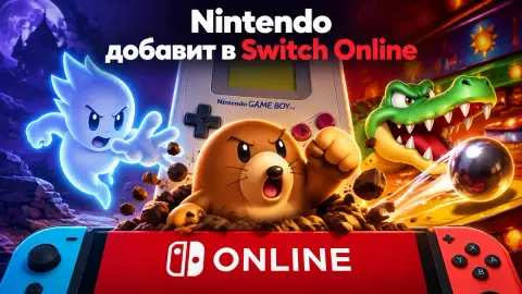 Nintendo добавит в Switch Online три игры для Game Boy