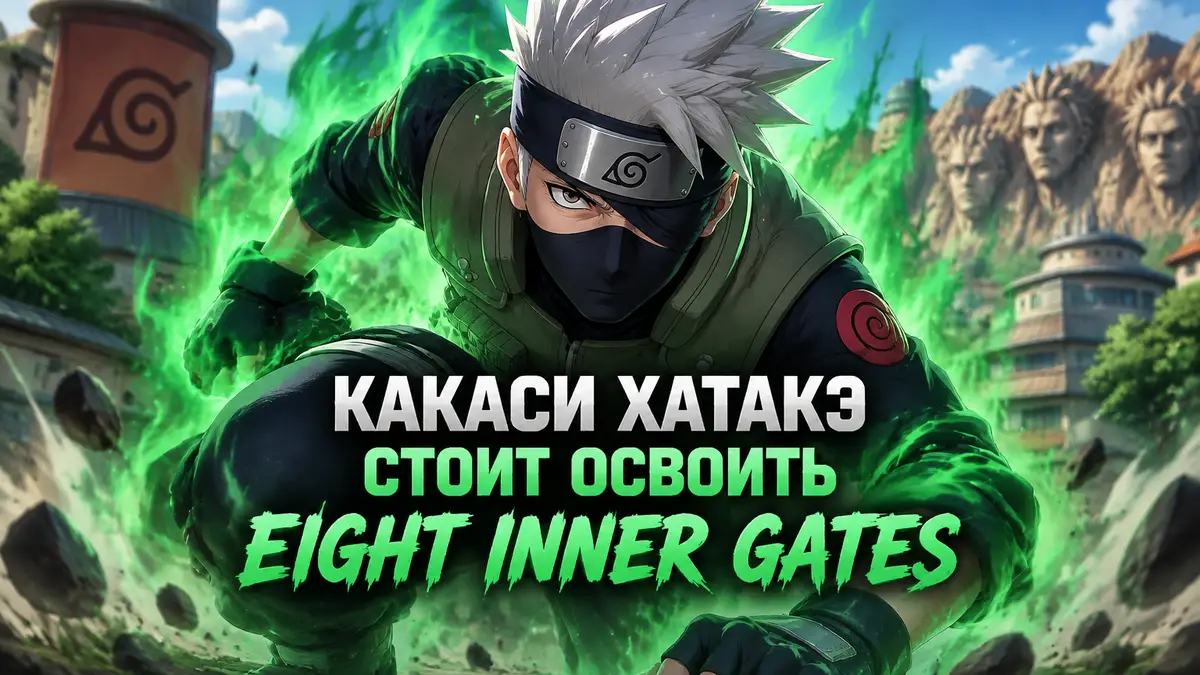 Какаси Хатакэ из Naruto в маске и с повязкой на глазу, вокруг зелёная аура Восьми врат, деревня Листа
