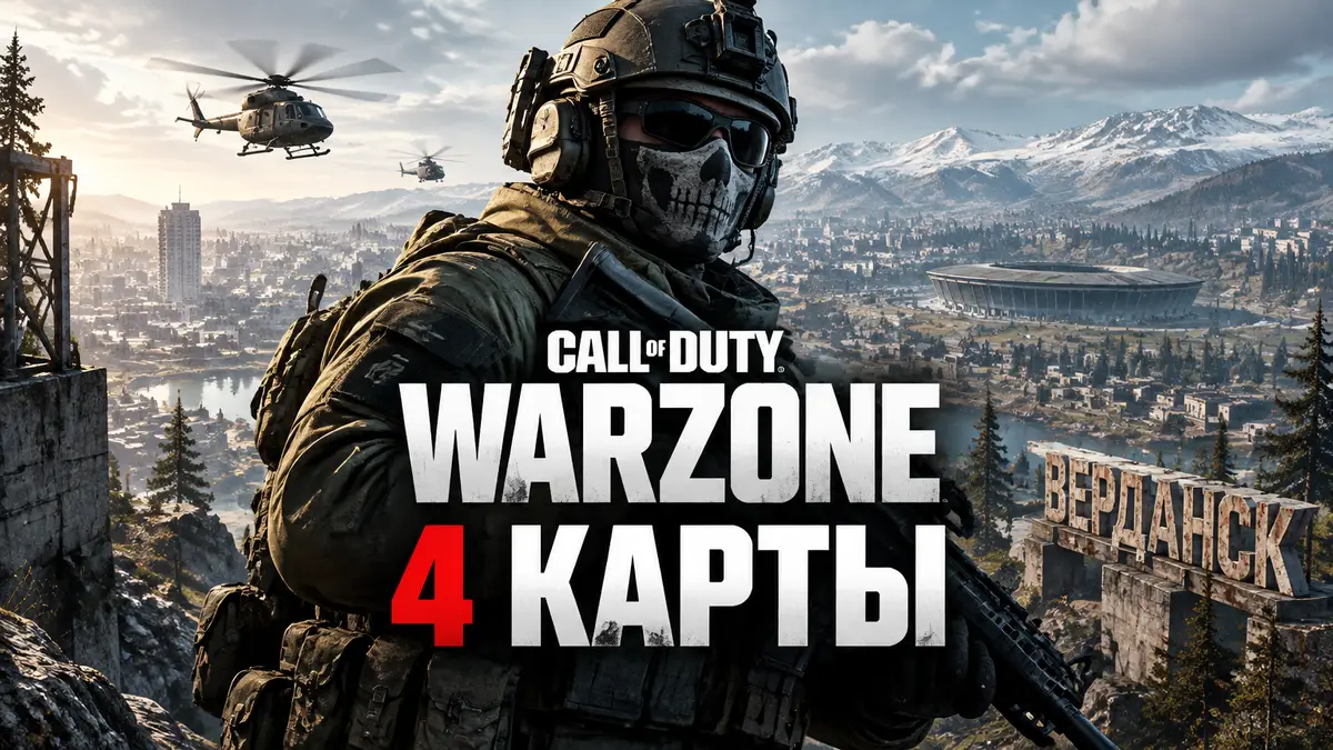 Боец Modern Warfare 4 на фоне панорамы локации Верданск в стиле постера