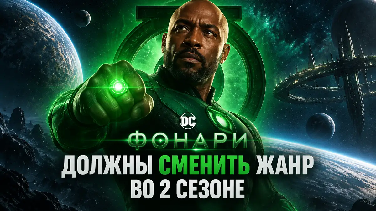 Джон Стюарт с сияющим зелёным кольцом на фоне далёких планет, постер сериала «Фонари» DCU