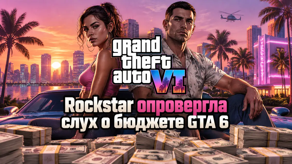 Постер GTA 6: неоновый Вайс-Сити на закате, логотип Grand Theft Auto VI и стопки долларовых купюр