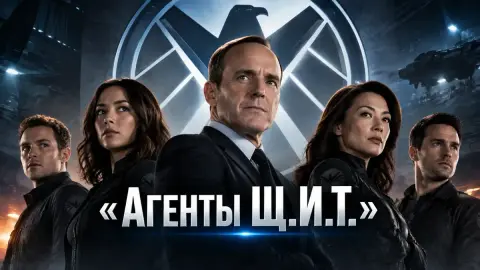 «Агенты Щ.И.Т.» названы лучшим сиквелом «Первого мстителя»