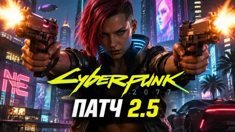 Cyberpunk 2077: как стрелять с двух рук после патча 2.5