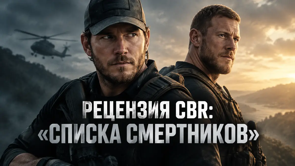 Крис Пратт в роли Джеймса Риса и Том Хоппер в роли Хастингса на постере сериала «Список смертников»