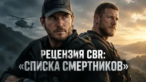 Рецензия CBR: второй сезон «Списка смертников» удался